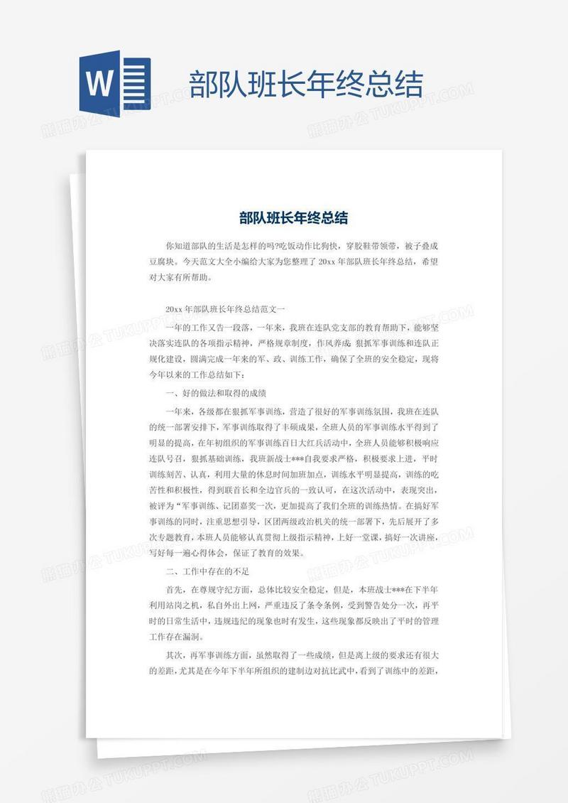 部队班长年终总结