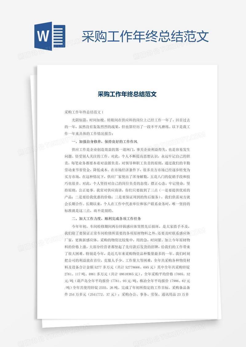 采购工作年终总结范文