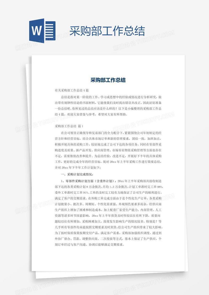采购部工作总结