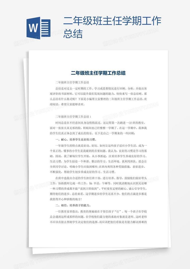 二年级班主任学期工作总结