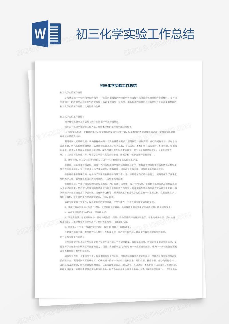 初三化学实验工作总结