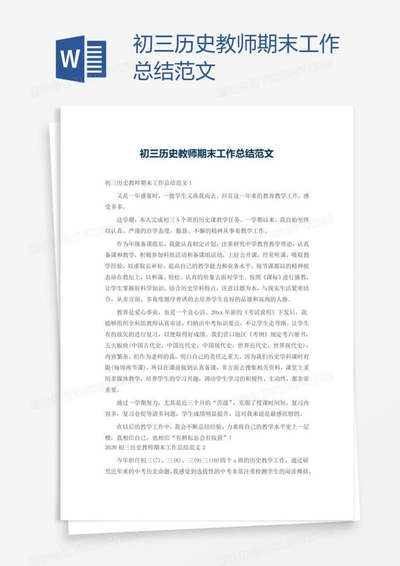 初三历史教师期末工作总结范文