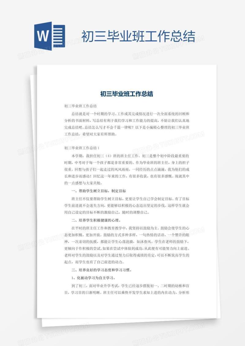 初三毕业班工作总结