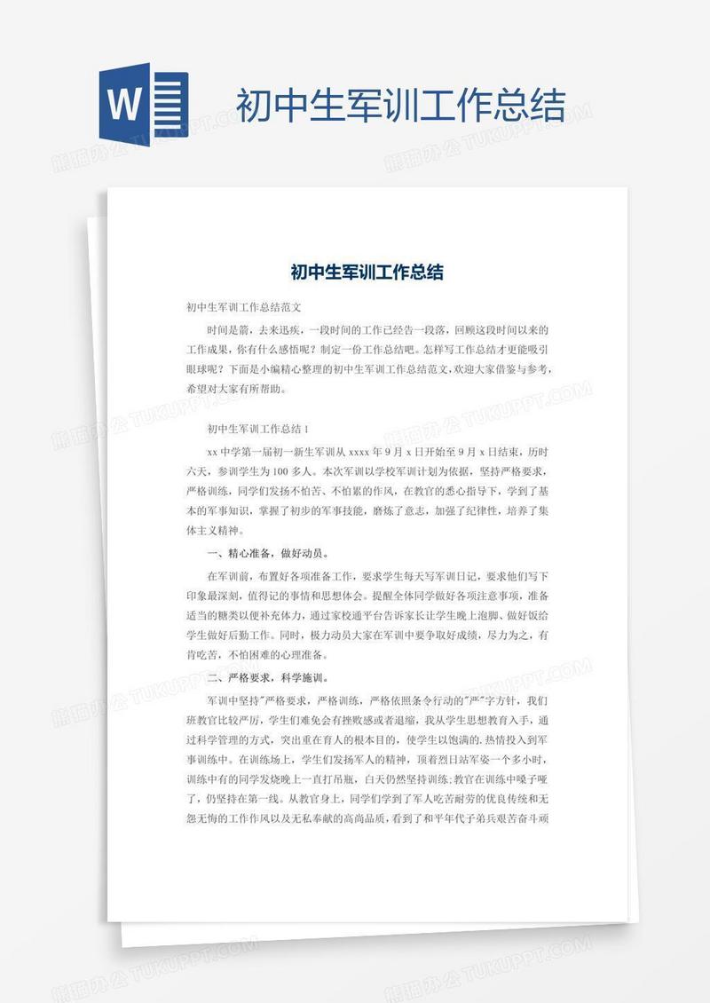 初中生军训工作总结