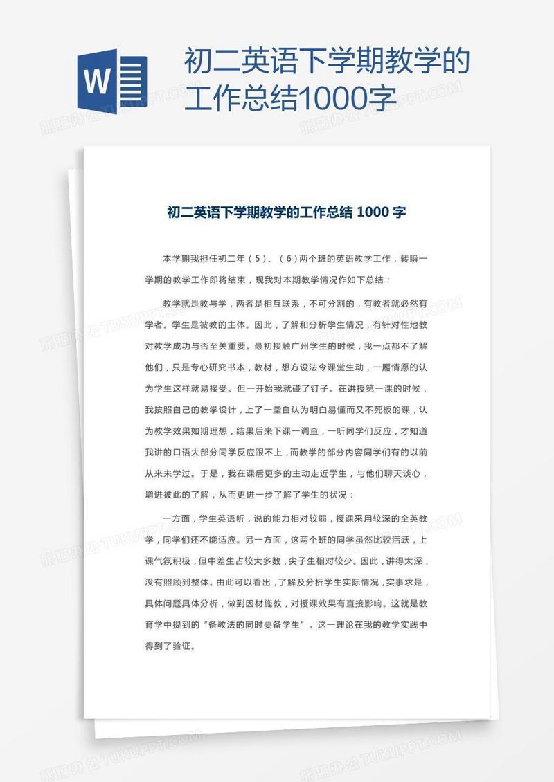 初二英语下学期教学的工作总结1000字