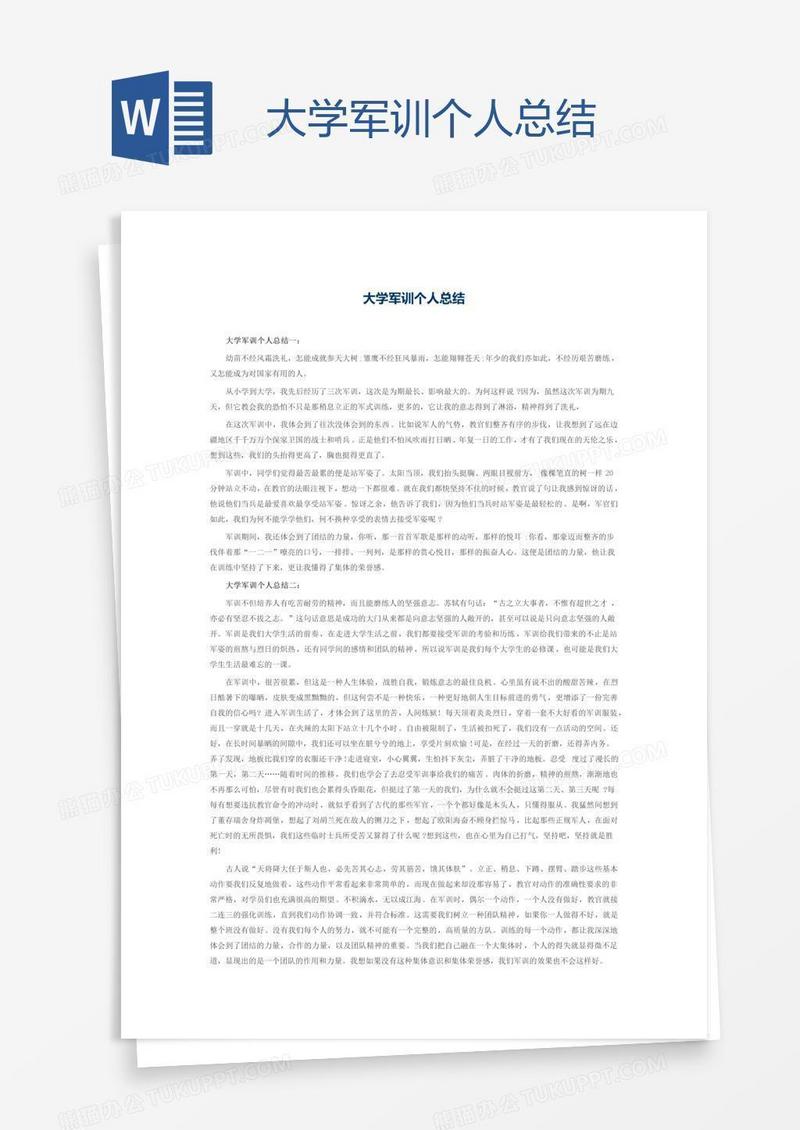 大学军训个人总结