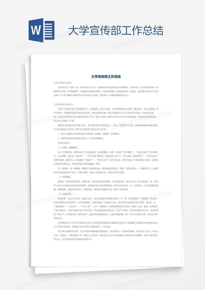 大学宣传部工作总结