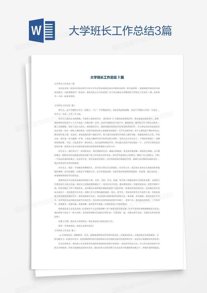 大学班长工作总结3篇