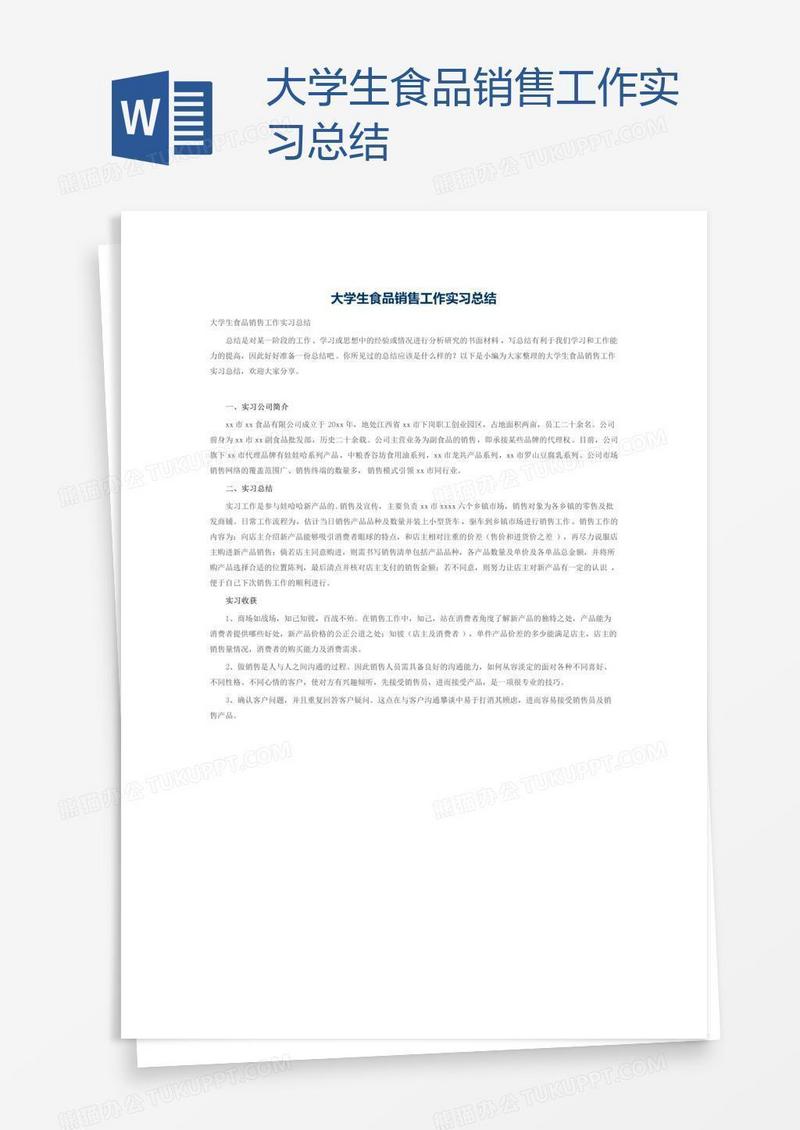 大学生食品销售工作实习总结