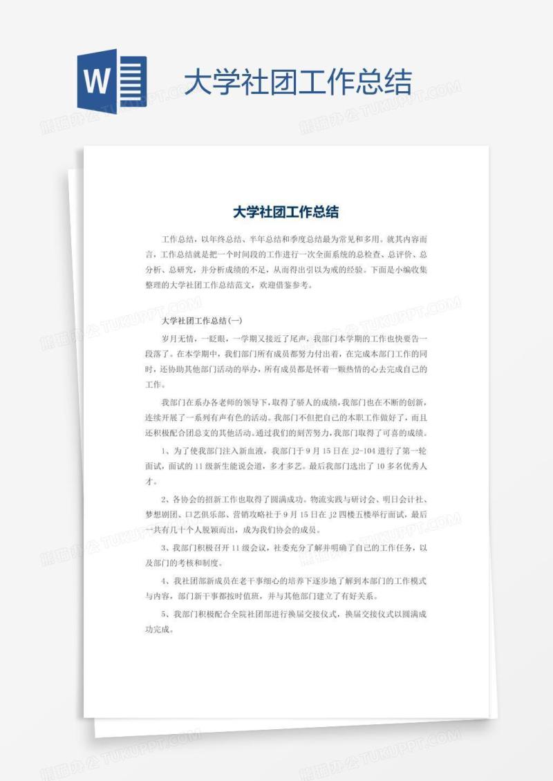大学社团工作总结