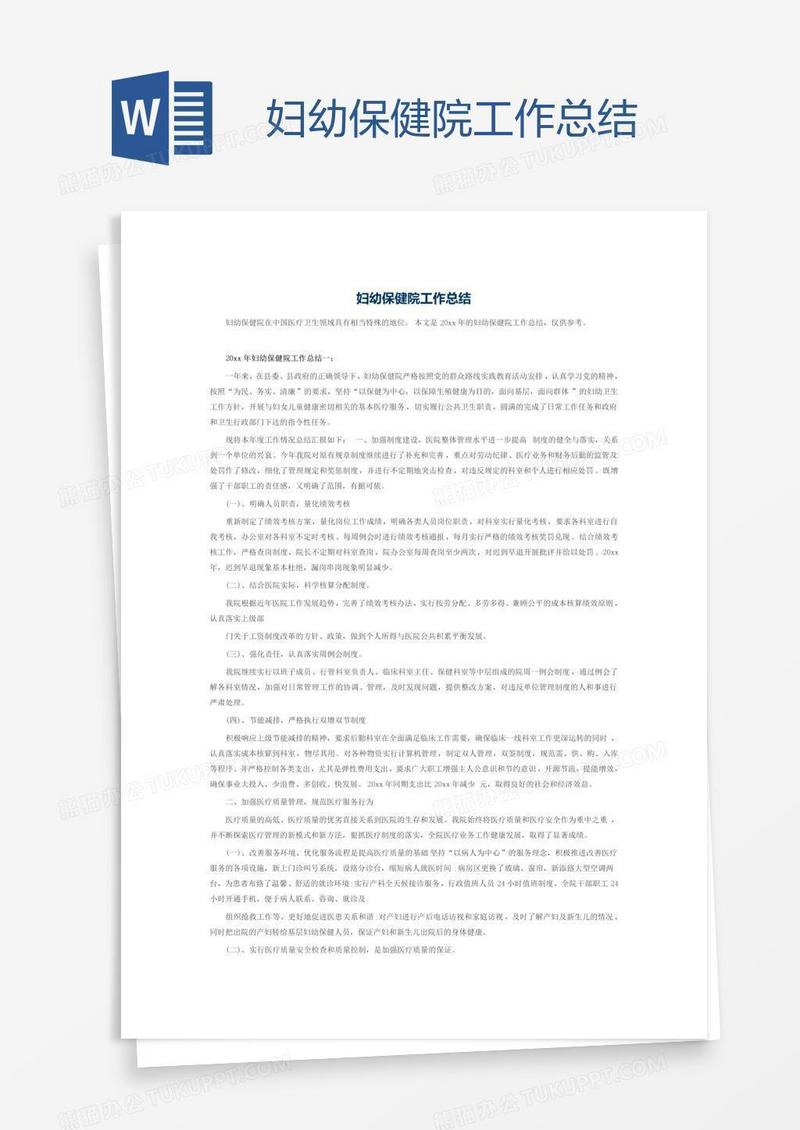 妇幼保健院工作总结