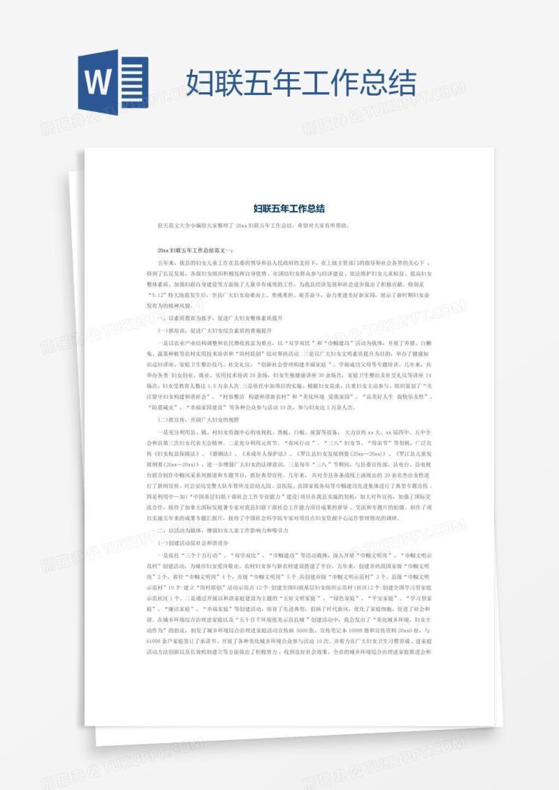 妇联五年工作总结