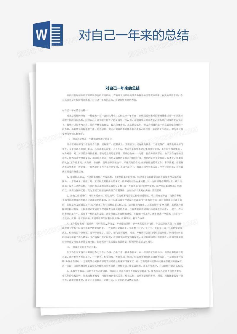 对自己一年来的总结