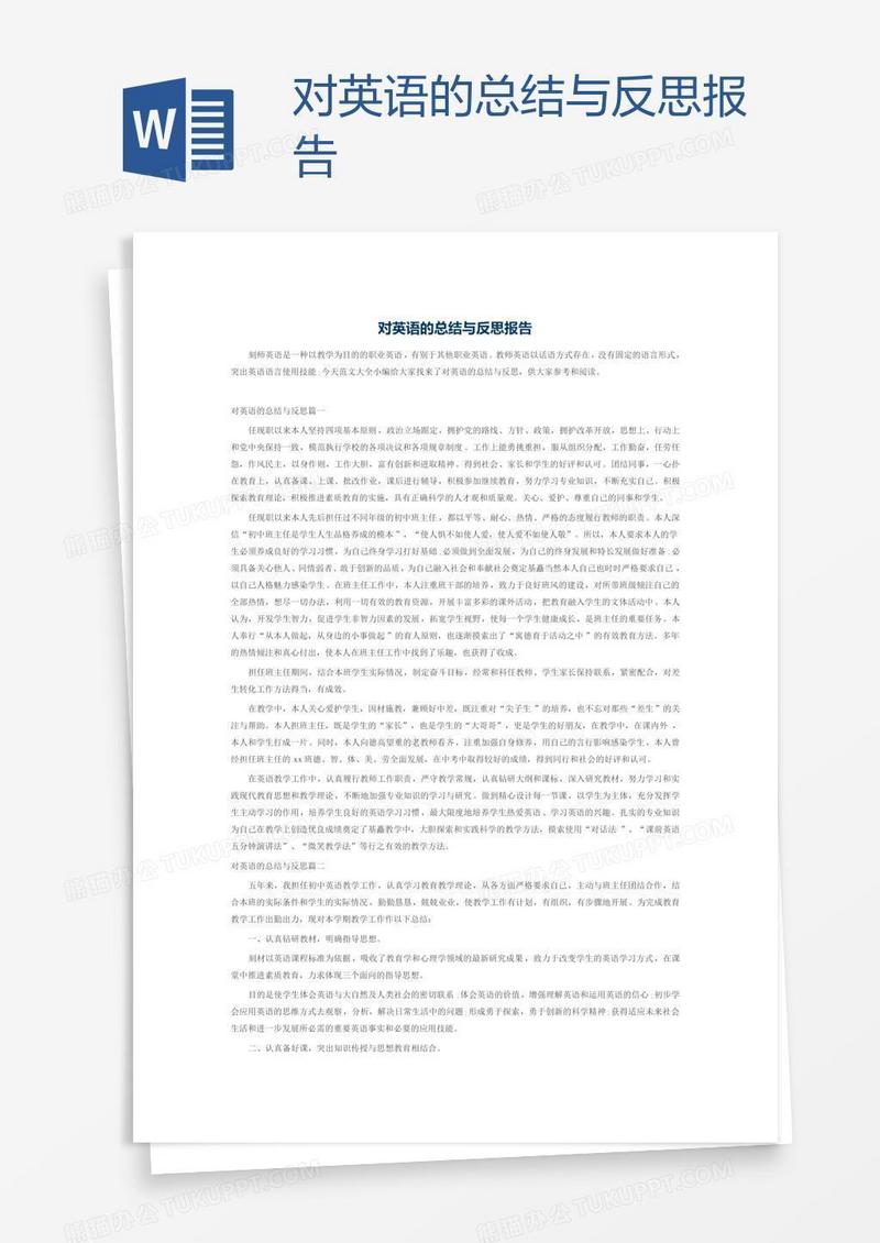 对英语的总结与反思报告