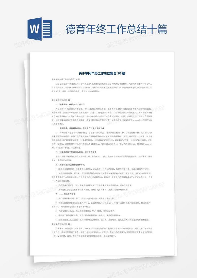 德育年终工作总结十篇