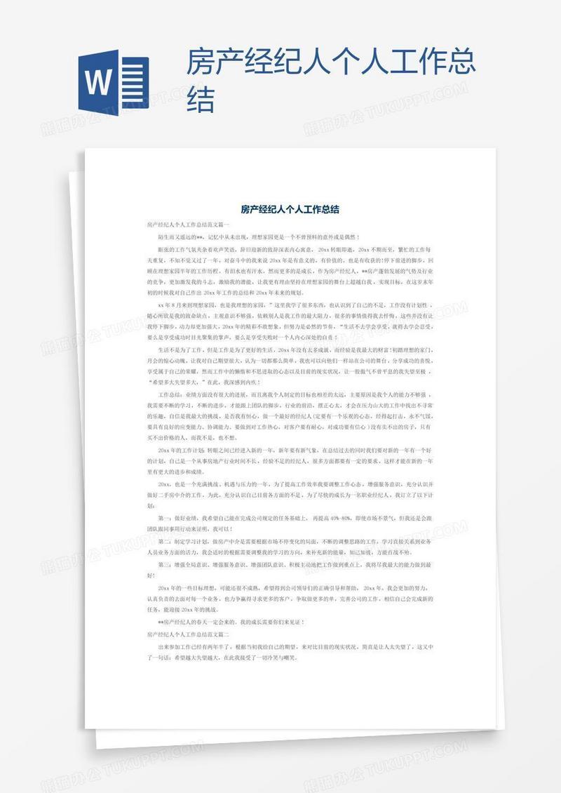 房产经纪人个人工作总结