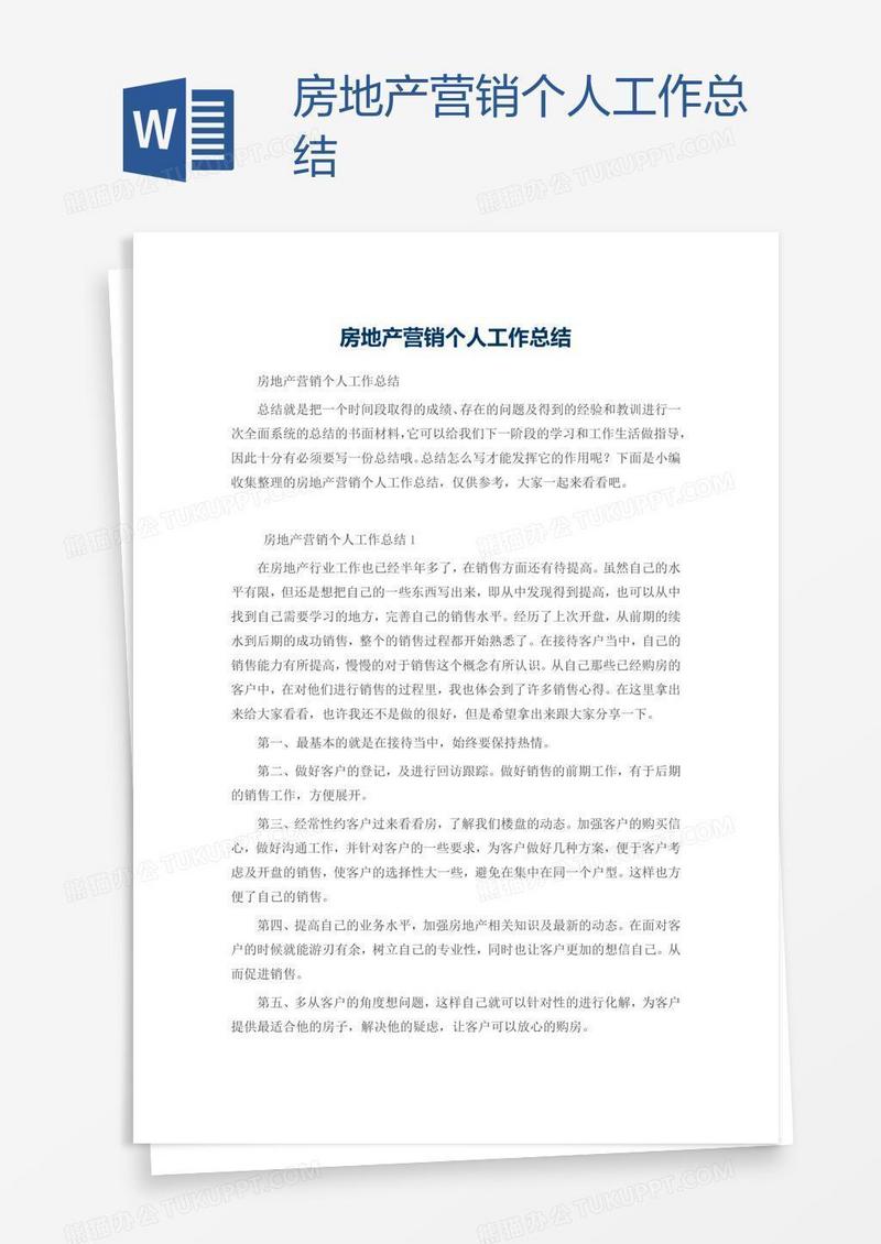 房地产营销个人工作总结