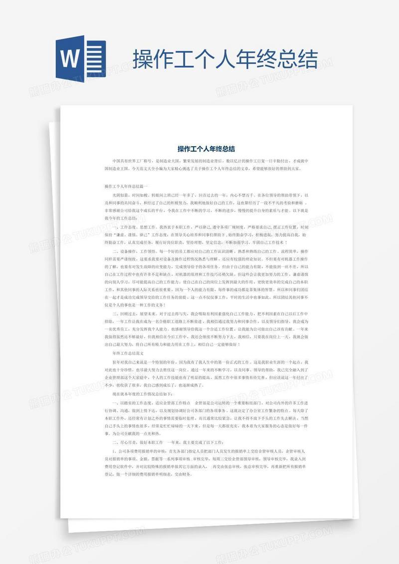 操作工个人年终总结