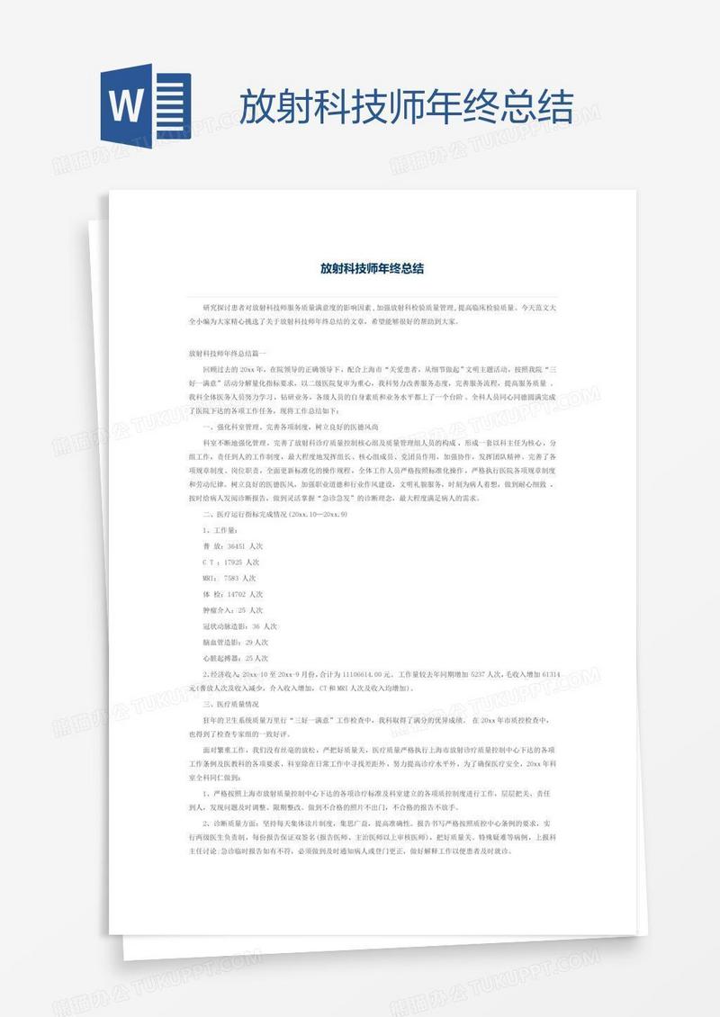 放射科技师年终总结