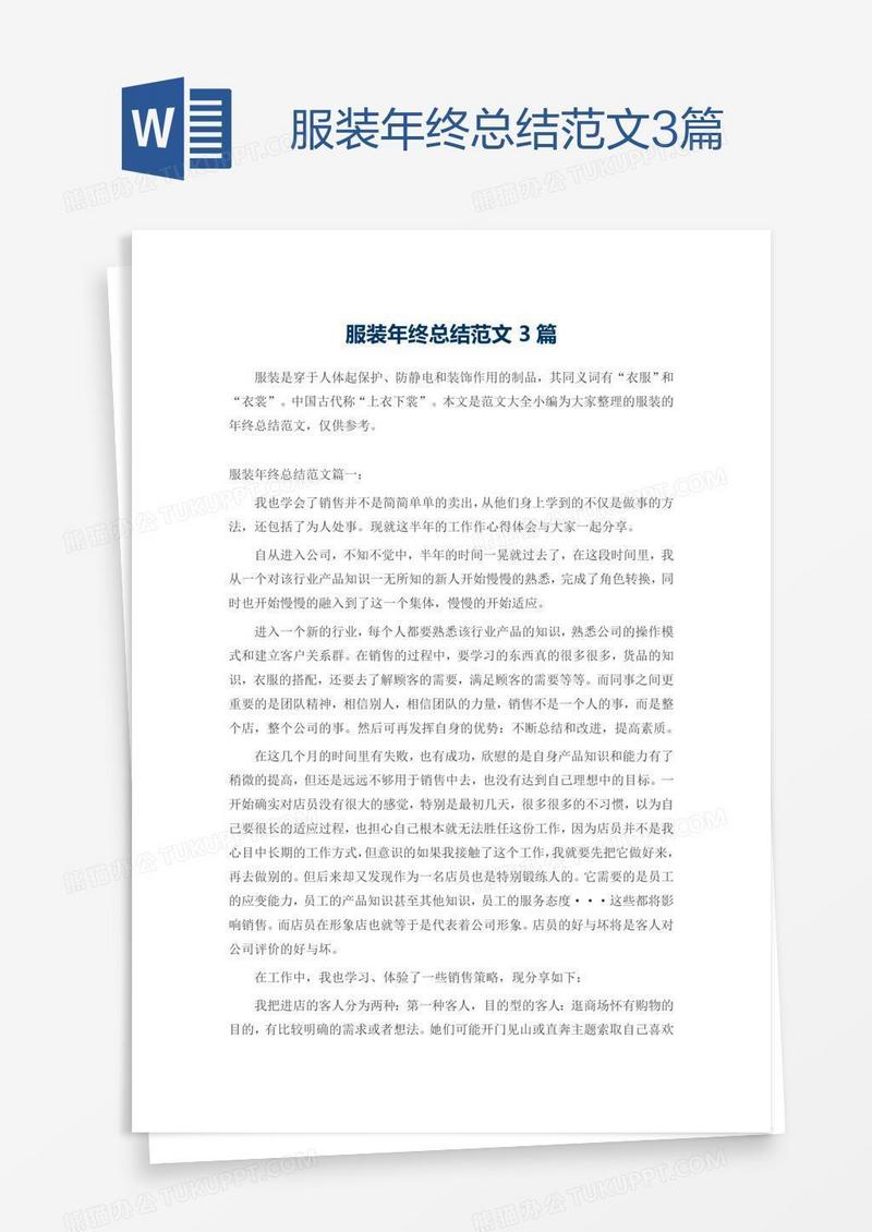 服装年终总结范文3篇