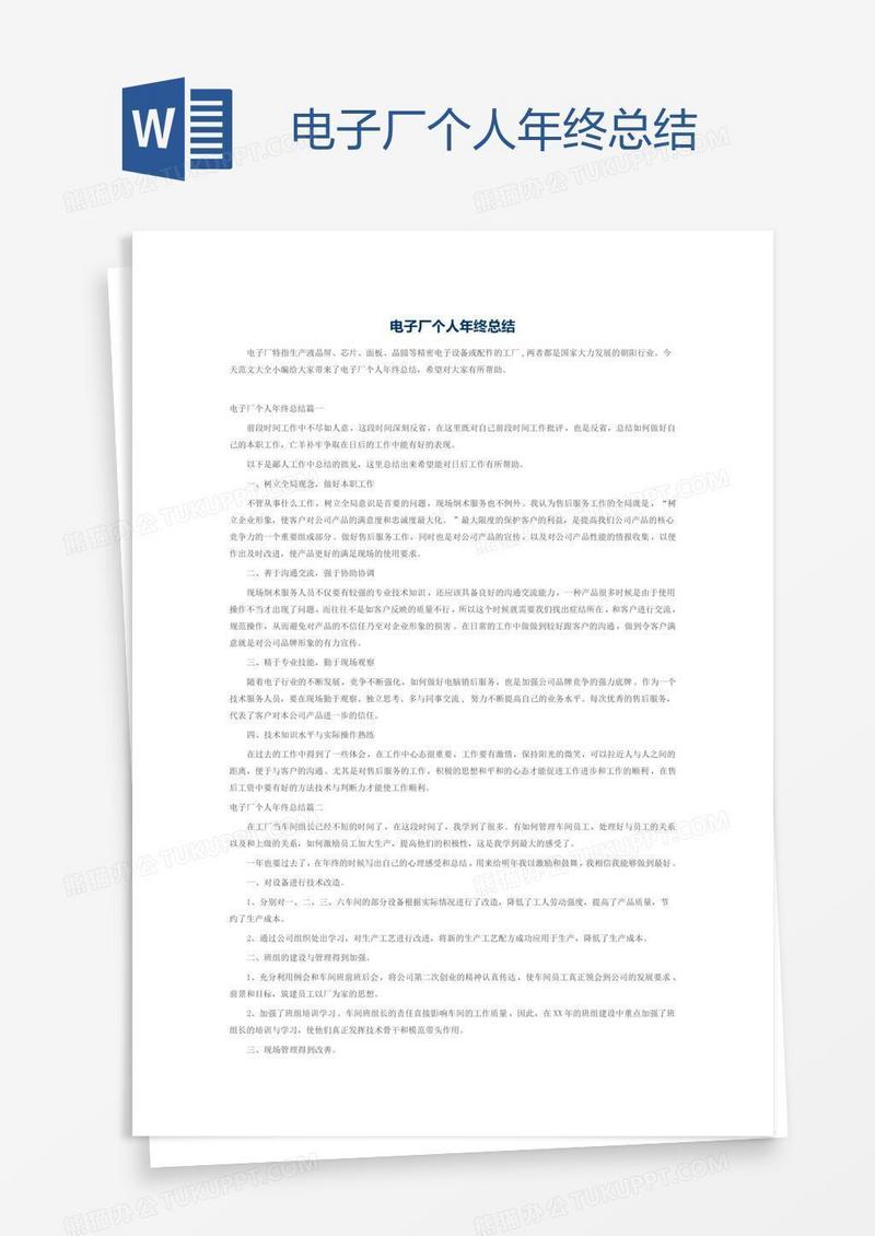 电子厂个人年终总结