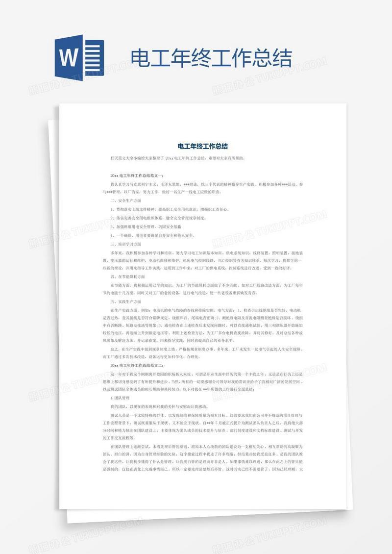 电工年终工作总结