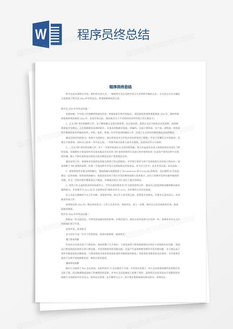 程序员终总结