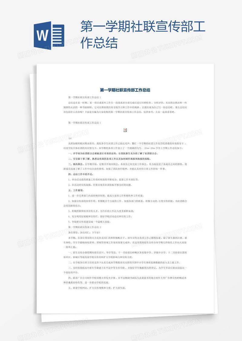第一学期社联宣传部工作总结