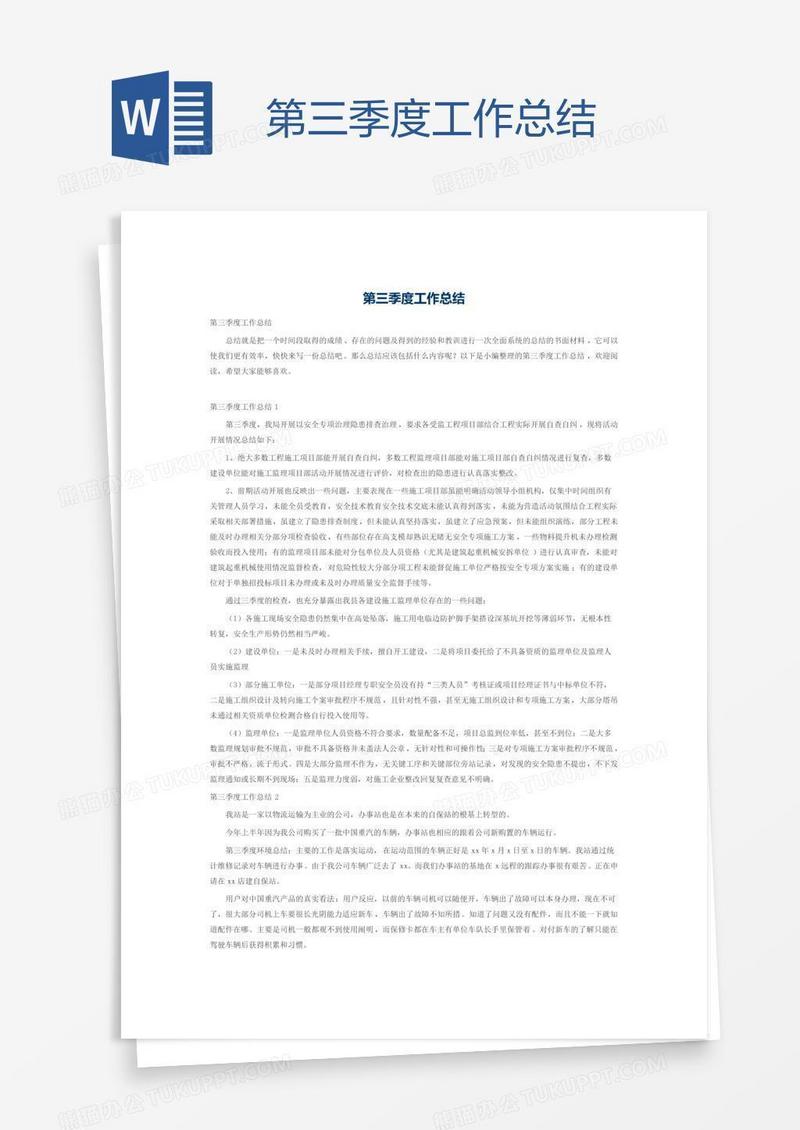 第三季度工作总结