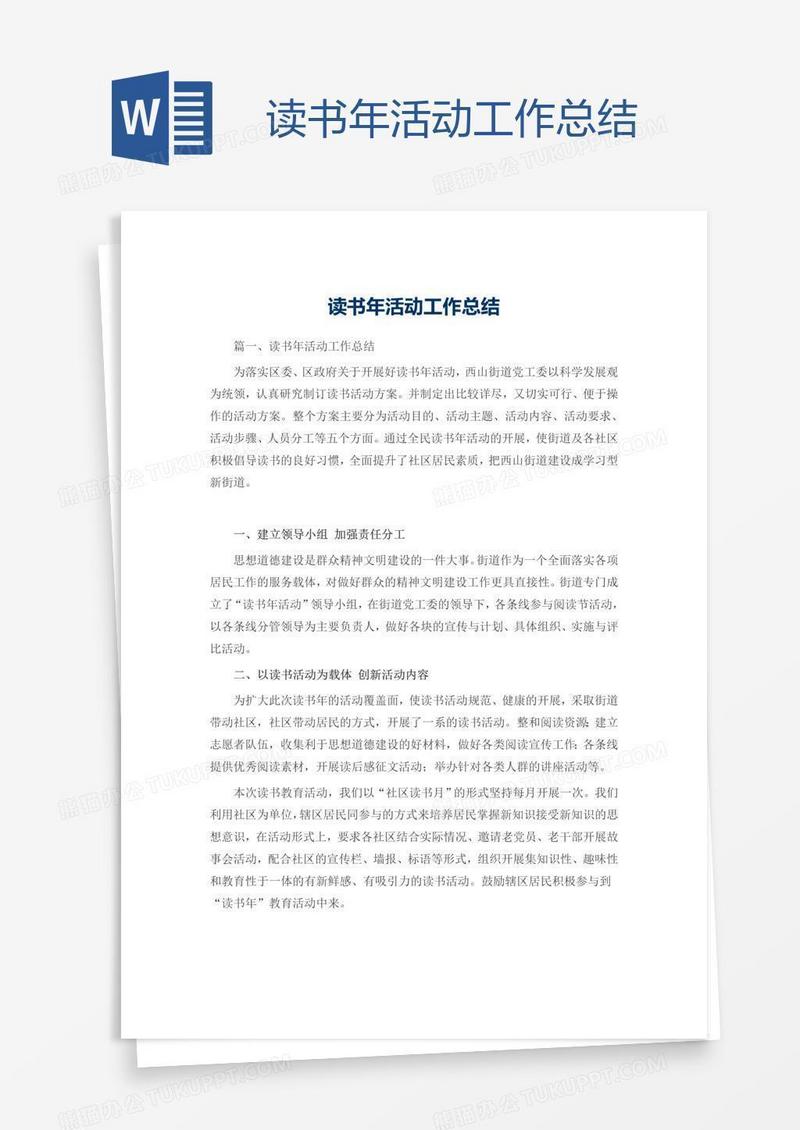 读书年活动工作总结