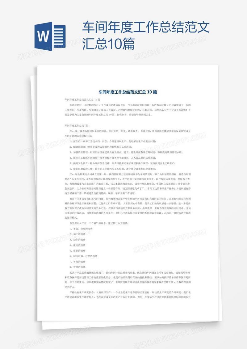 车间年度工作总结范文汇总10篇