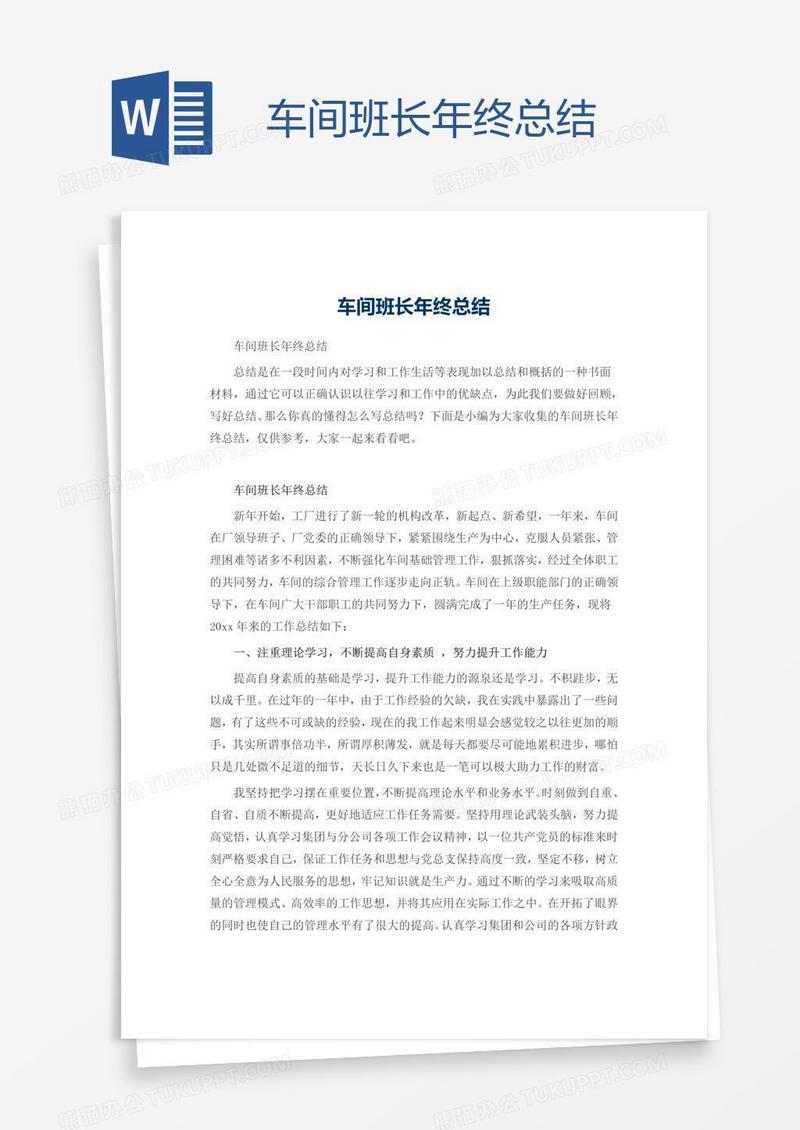 车间班长年终总结