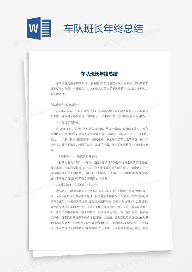 车队班长年终总结