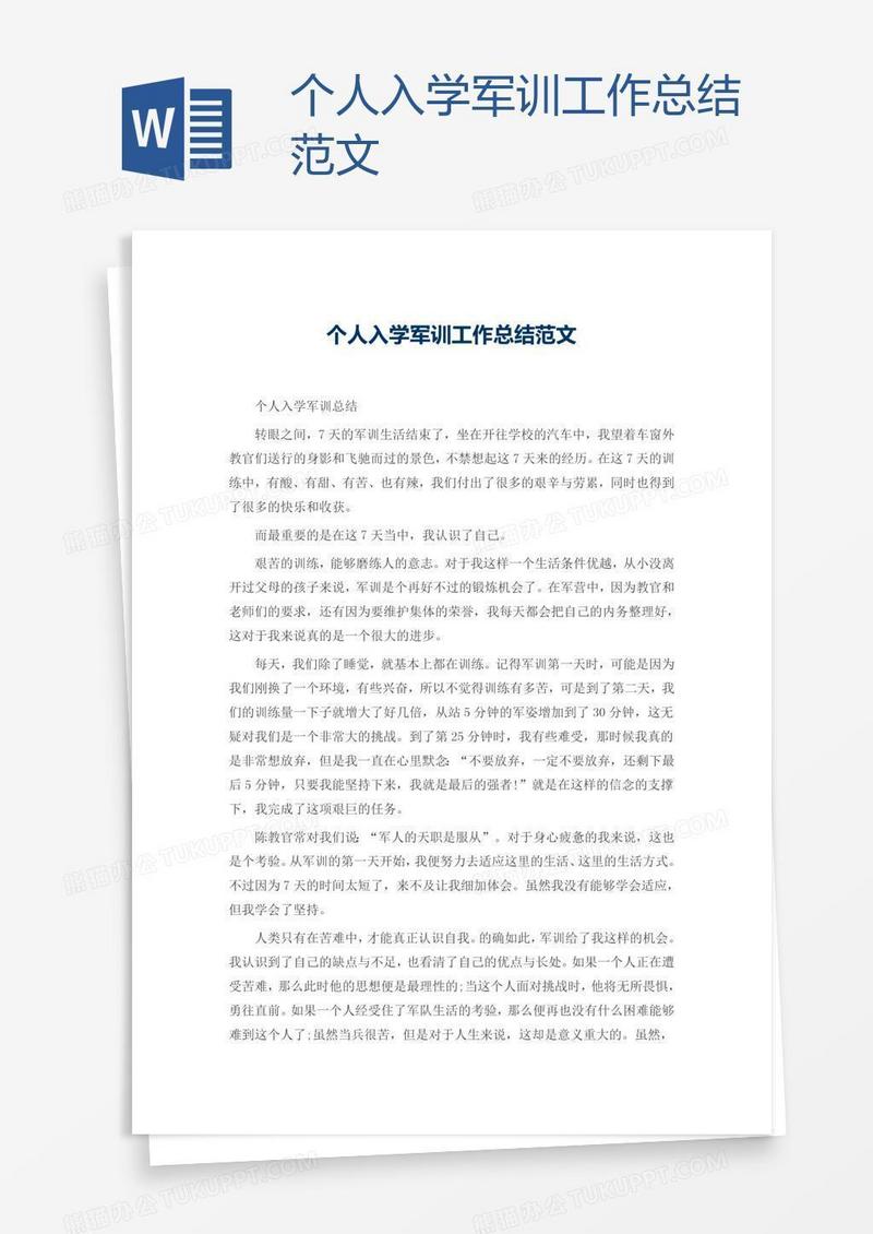个人入学军训工作总结范文