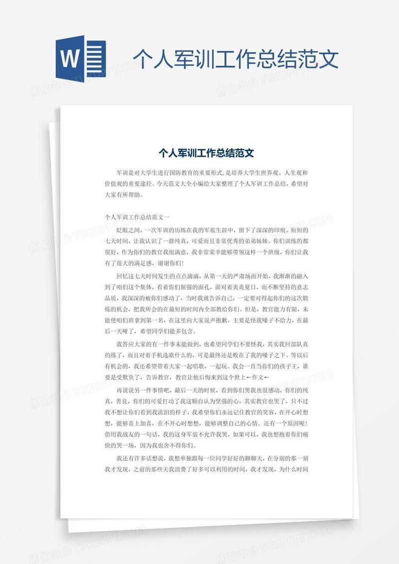 个人军训工作总结范文