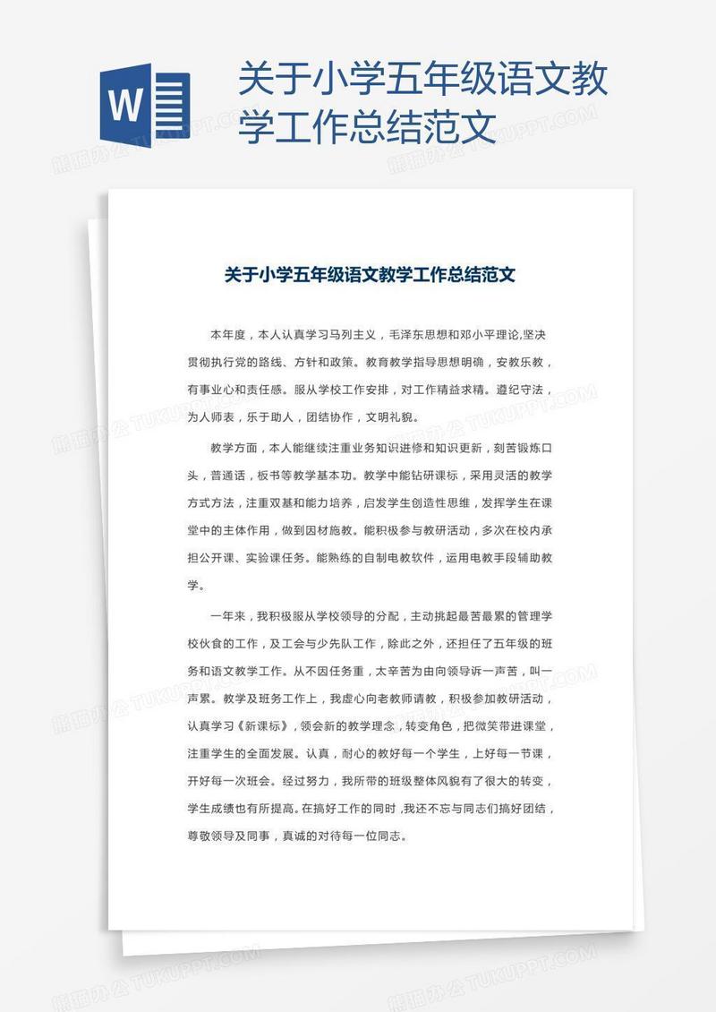 关于小学五年级语文教学工作总结范文
