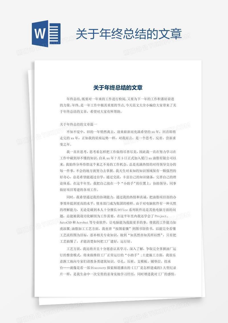 关于年终总结的文章