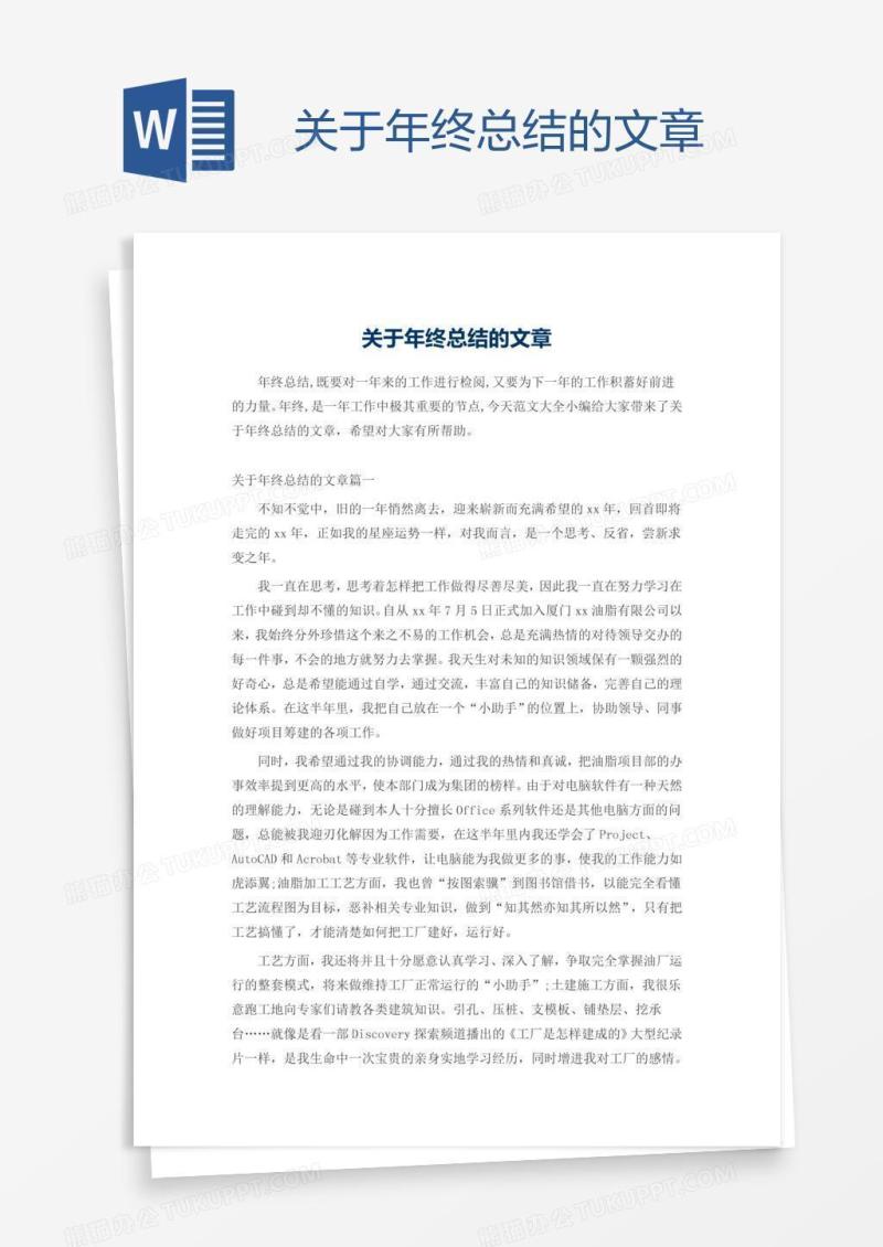 关于年终总结的文章