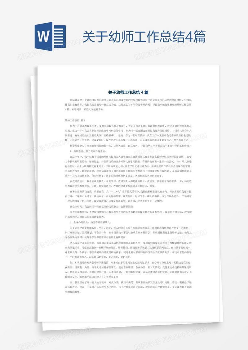 关于幼师工作总结4篇