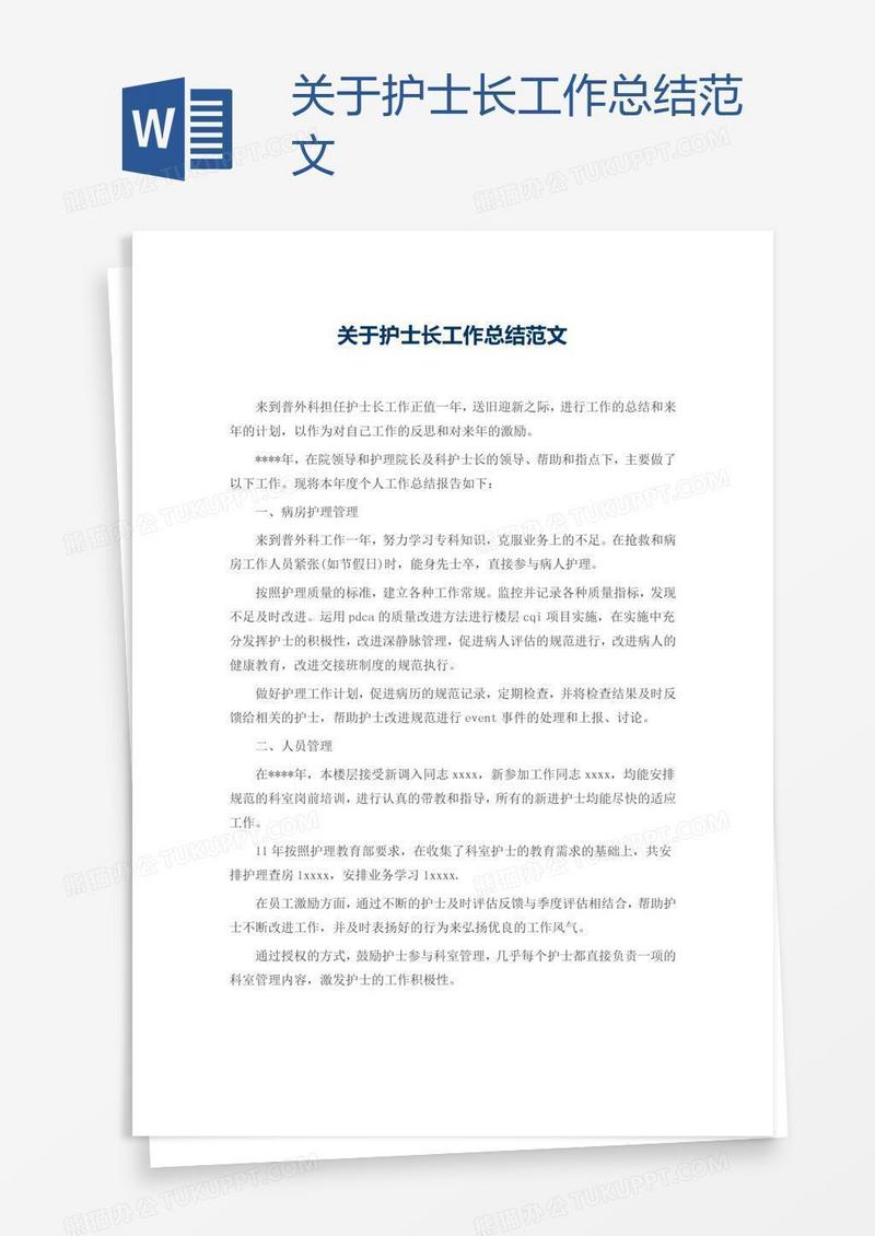 关于护士长工作总结范文