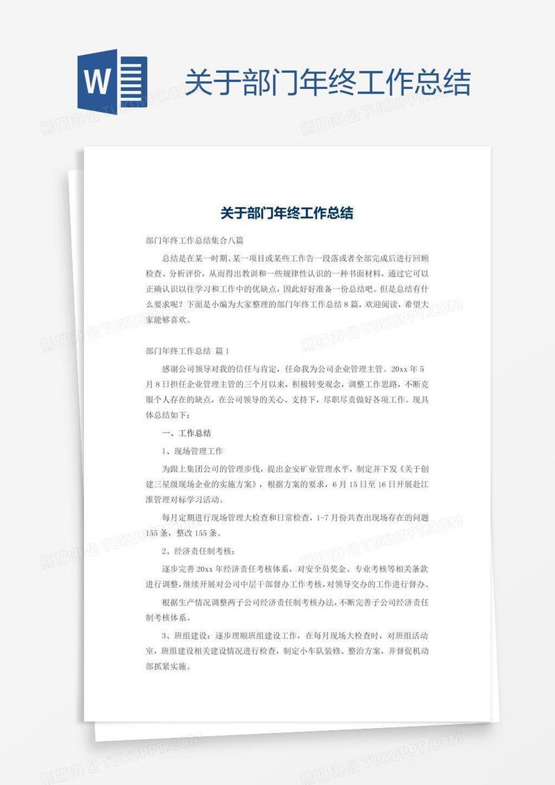 关于部门年终工作总结