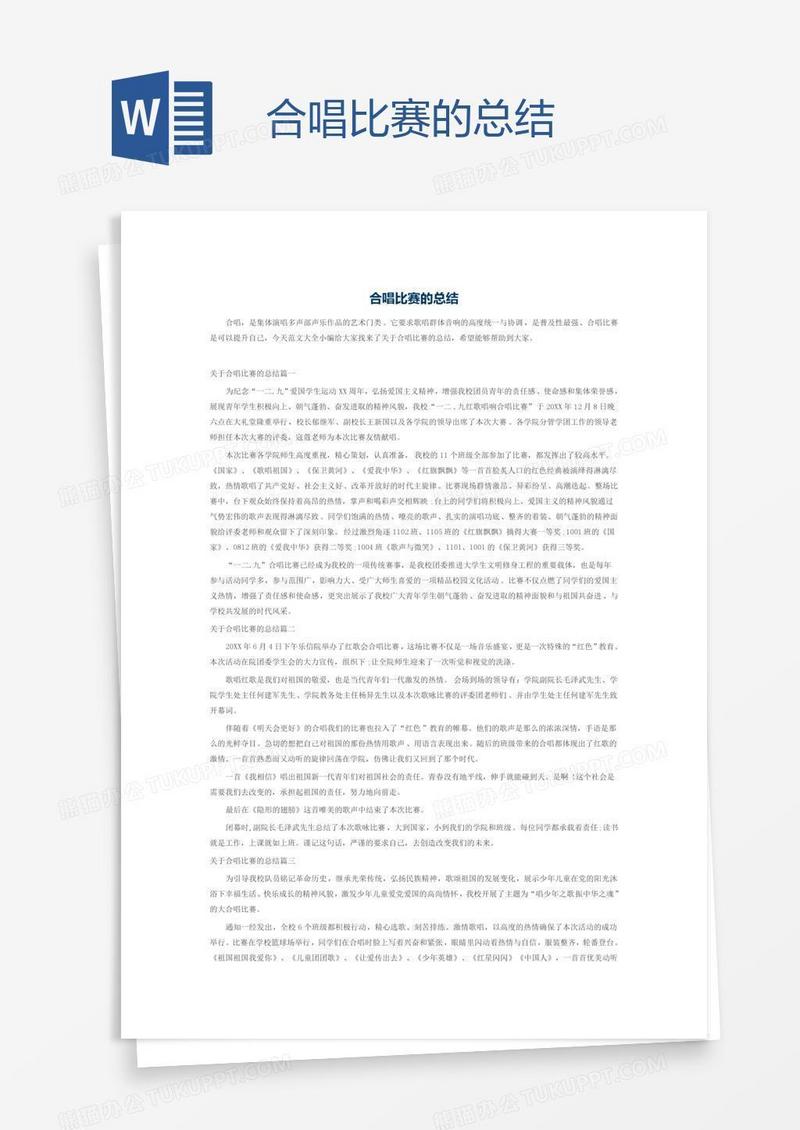 合唱比赛的总结