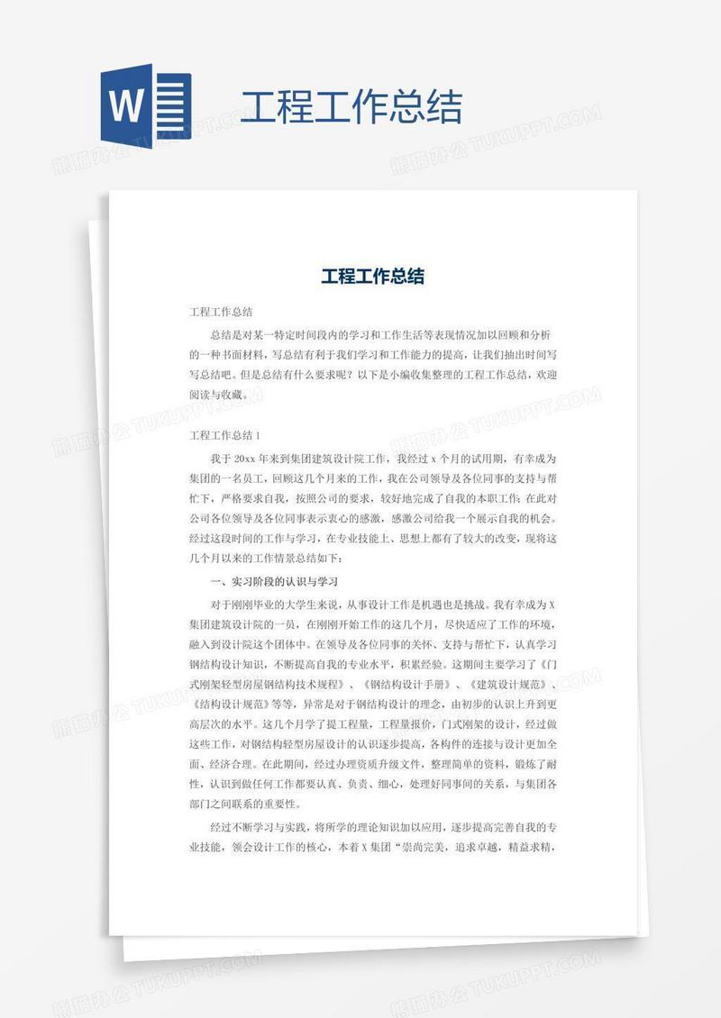工程工作总结