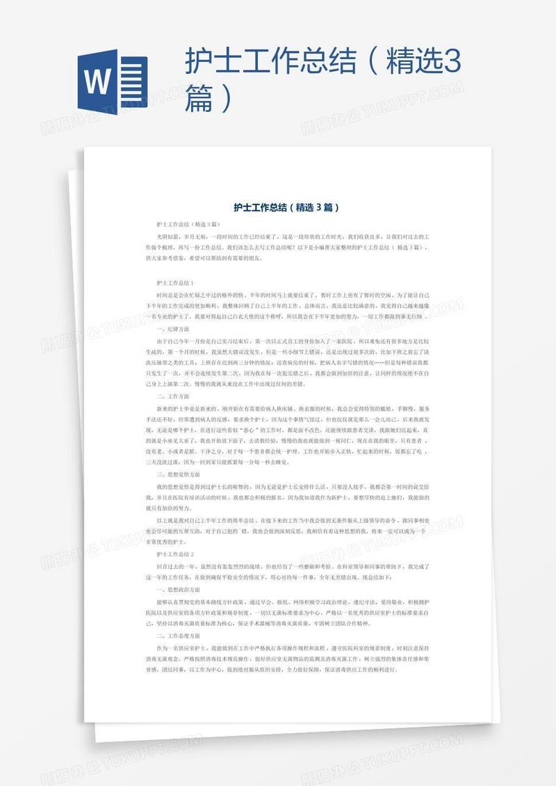 护士工作总结（精选3篇）