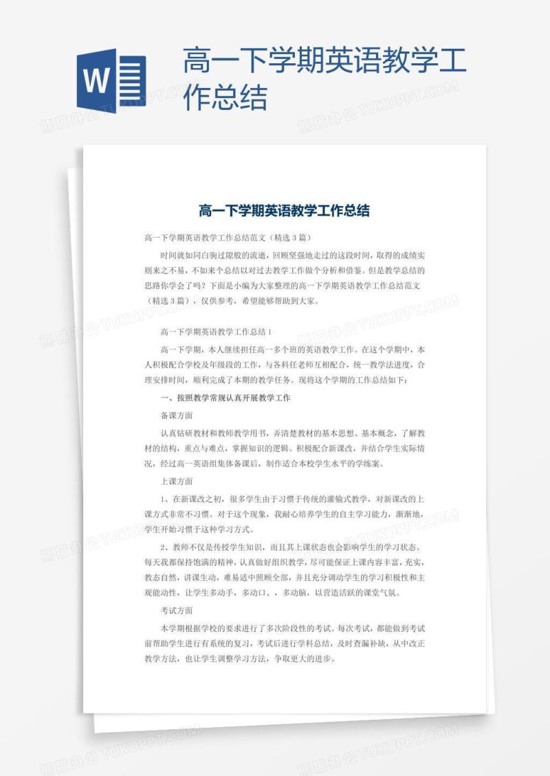 高一下学期英语教学工作总结