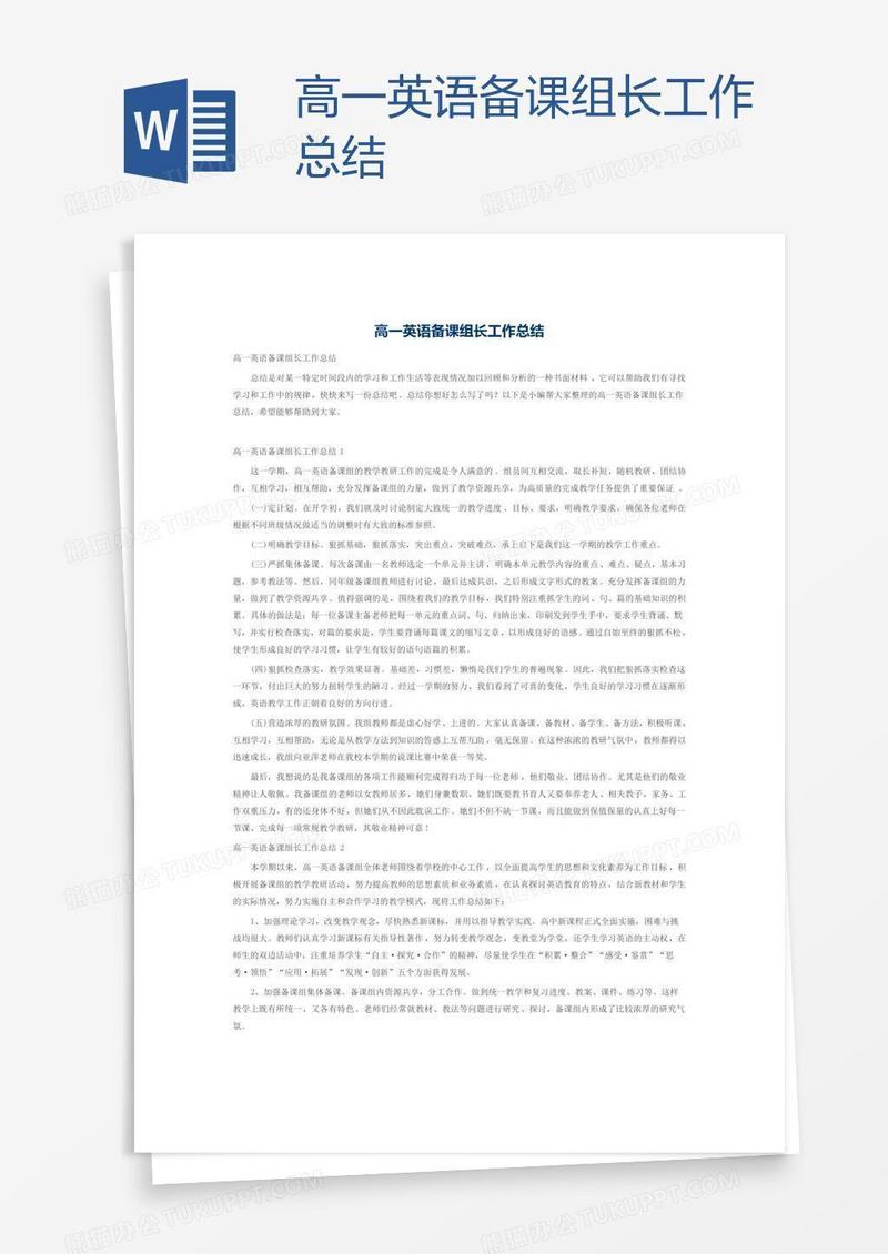 高一英语备课组长工作总结