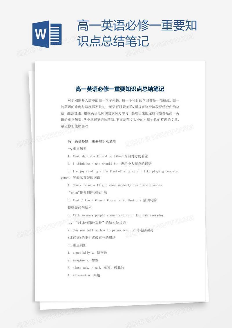 高一英语必修一重要知识点总结笔记