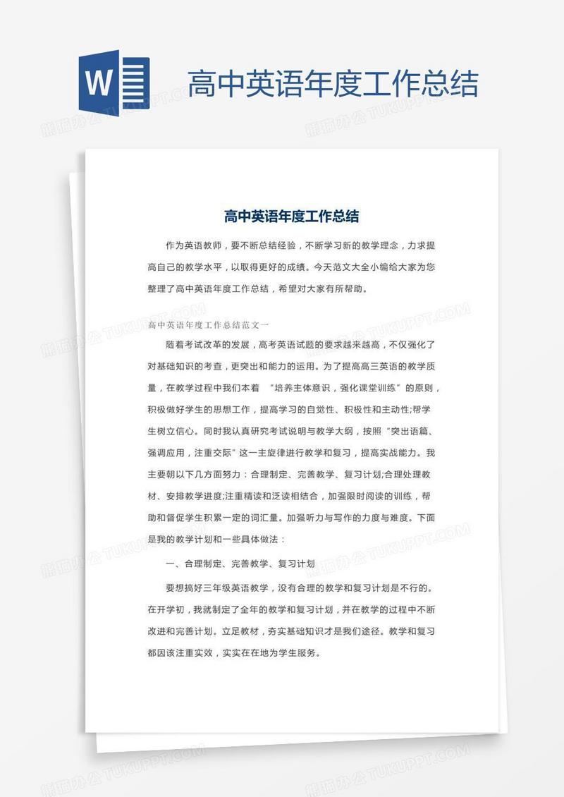 高中英语年度工作总结