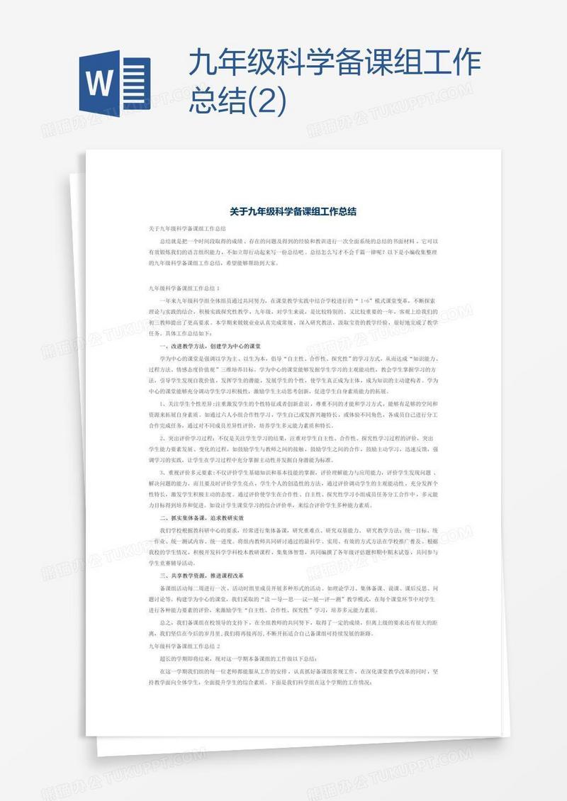 九年级科学备课组工作总结(2)