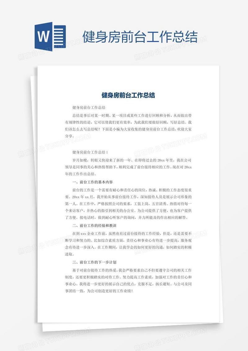 健身房前台工作总结